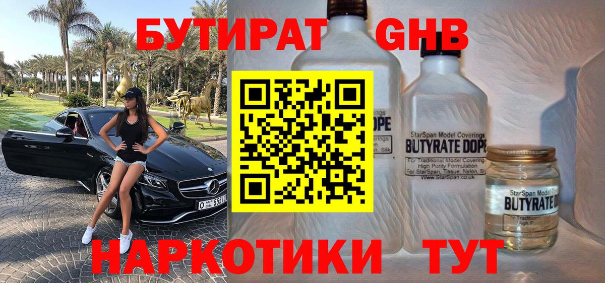 Тельмана  Бутират жидкий экстази  Вход с VPN 