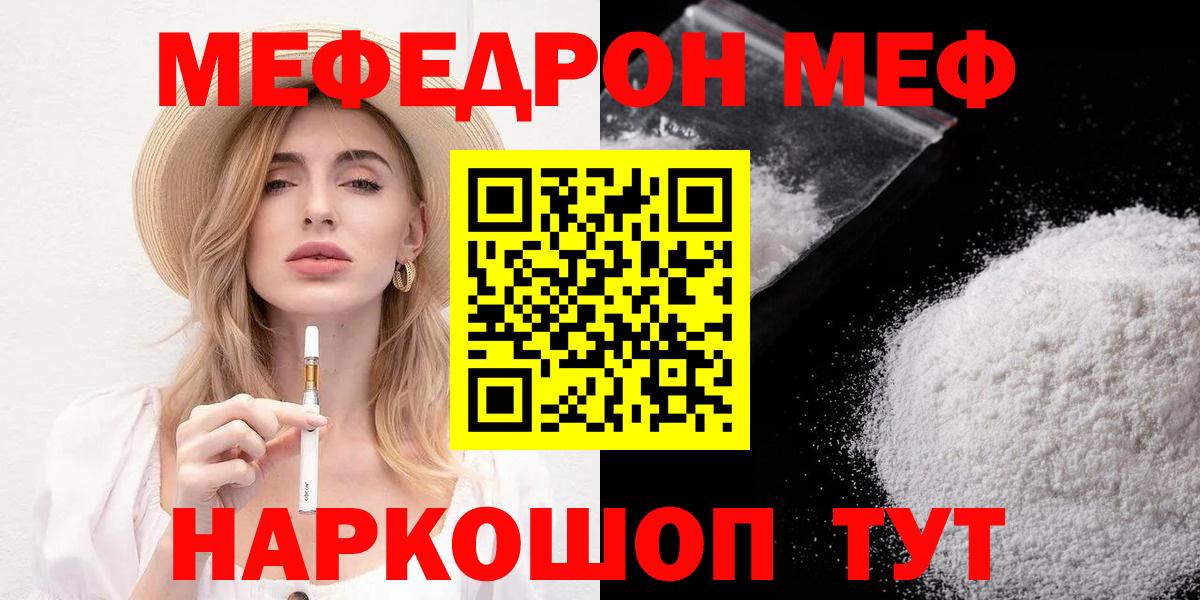 Меф  МЯУ-МЯУ mephedrone  MEGA маркетплейс  Вход с VPN  МЯУ-МЯУ 4 MMC  Тельмана 