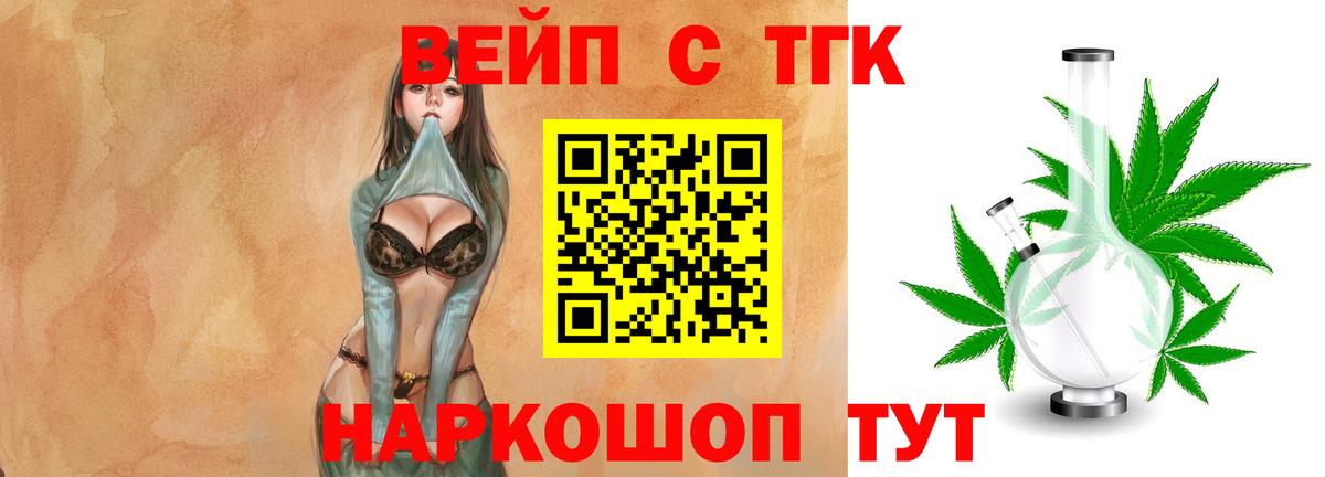 Тельмана  ТГК THC oil  Вход с VPN  Дистиллят ТГК вейп с тгк 